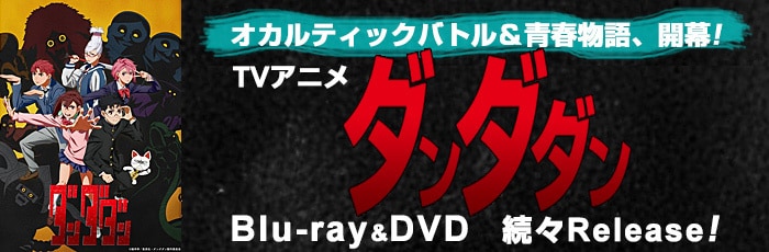 ダンダダン