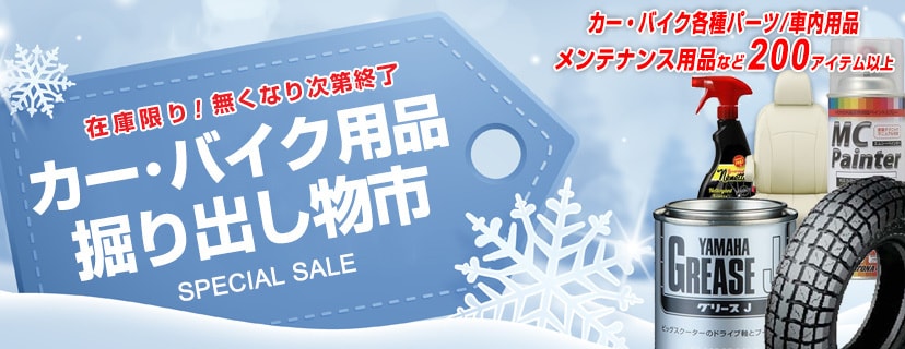 カーバイク掘り出し物市