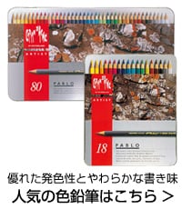 色鉛筆