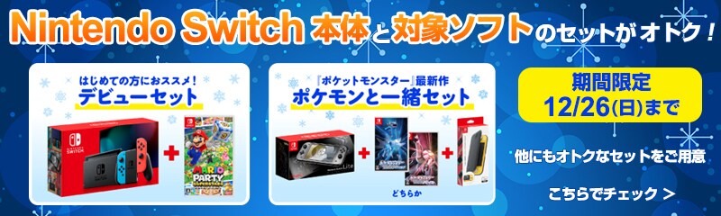 ヨドバシ Com Nintendo Switch ニンテンドースイッチ 通販 全品無料配達