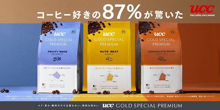 ゴールドスペシャルプレミアム