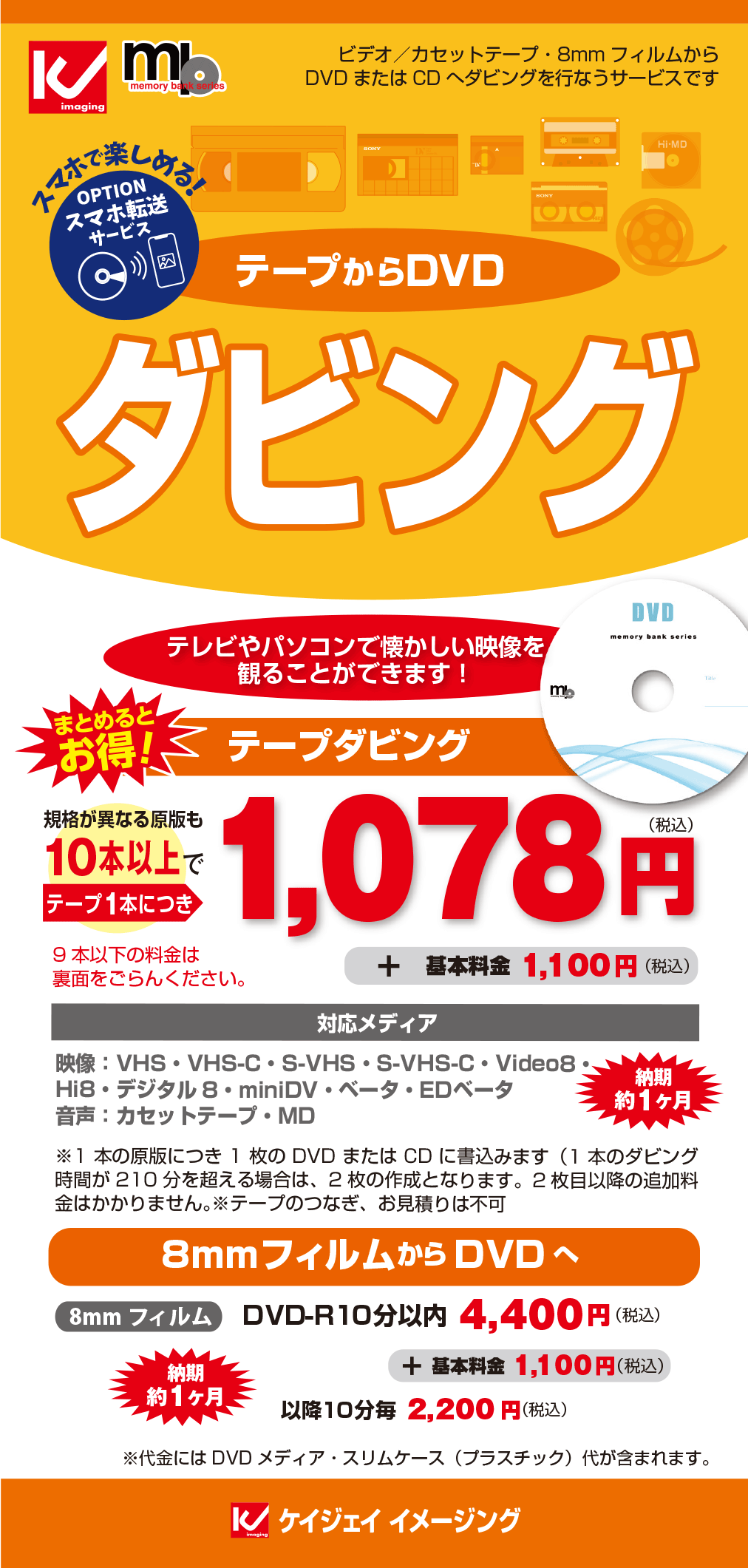 ダビングサービス