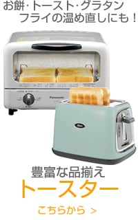 トースター こちらから ＞