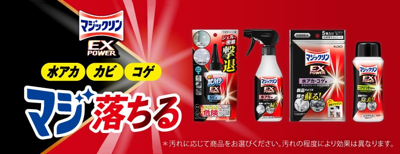 マジックリン EXPOWER