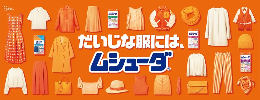 エステー ムシューダ >