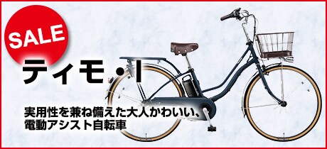 ヨドバシ.com - 電動アシスト自転車 （電動自転車） 通販【全品無料配達】