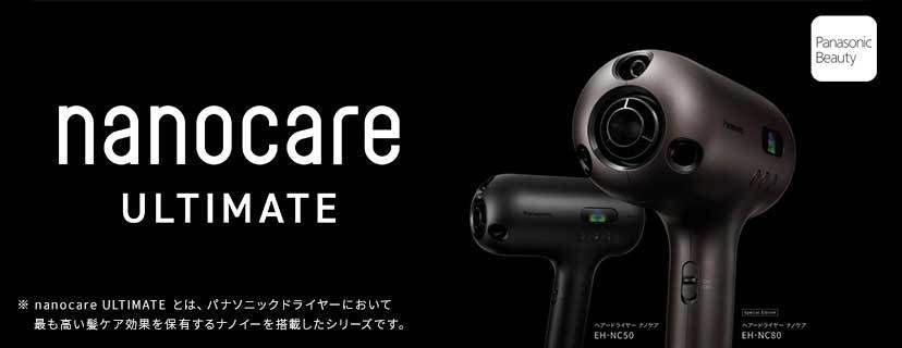 パナソニック nanocare ULTIMATE
