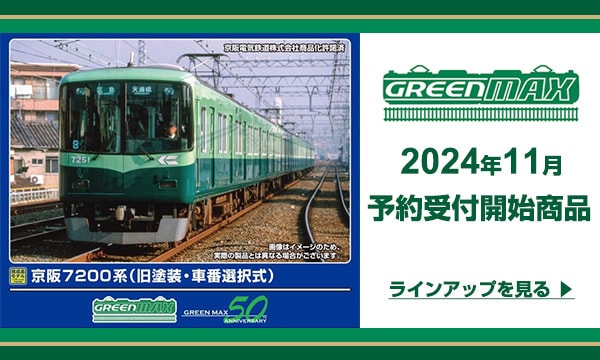 ヨドバシ.com - 鉄道模型 通販【全品無料配達】