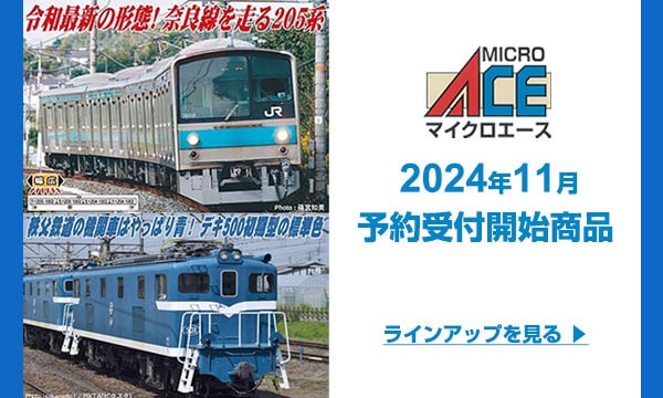 ヨドバシ.com - 鉄道模型 通販【全品無料配達】