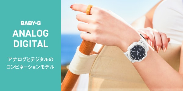 コンビ（アナログ/デジタル）ライン