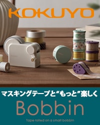 コクヨ Bobbin（ボビン）