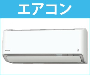 ヨドバシ Com エアコン 冷蔵庫 洗濯機 テレビ 買い替え応援キャンペーン