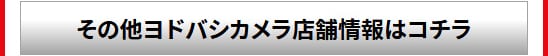 yodobashi other stores