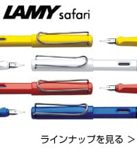 サファリシリーズ