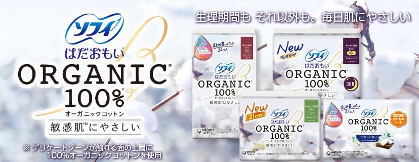 ソフィはだおもいオーガニックコットン