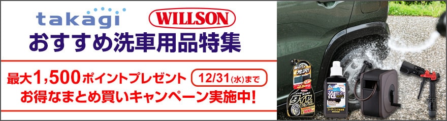 タカギウイルソンまとめ買い