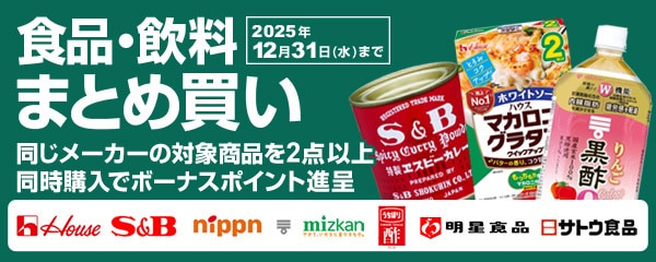 食品まとめ買い