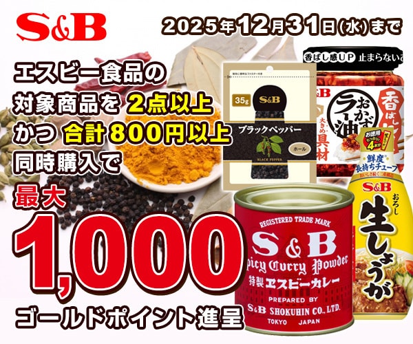 エスビー食品 まとめ買い