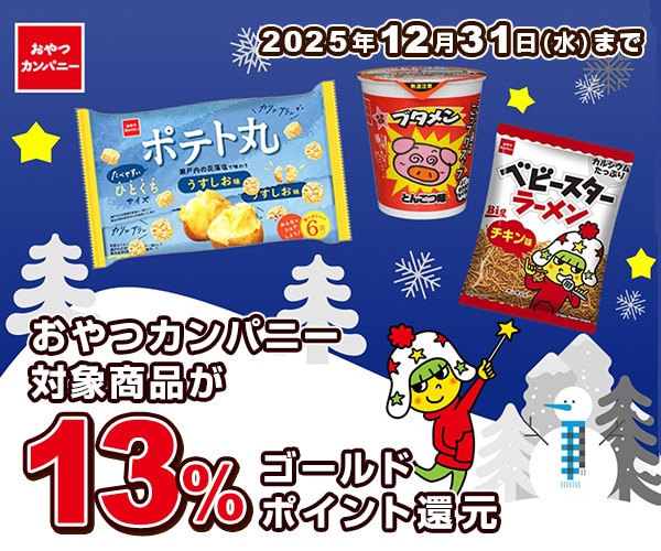 おやつカンパニー 対象商品13%ゴールドポイント還元