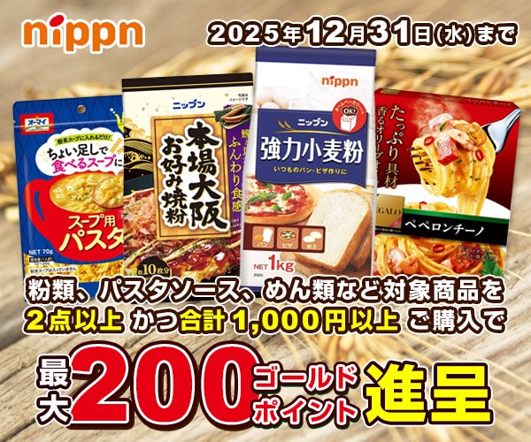 ニップン まとめ買い