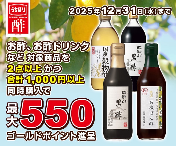 内堀醸造 まとめ買い