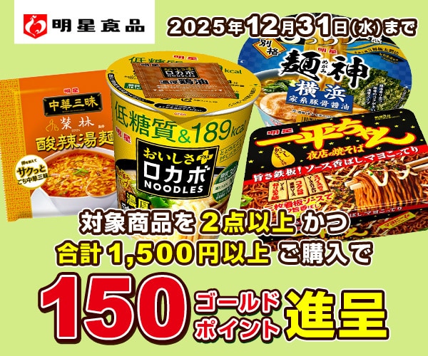 明星食品 まとめ買い