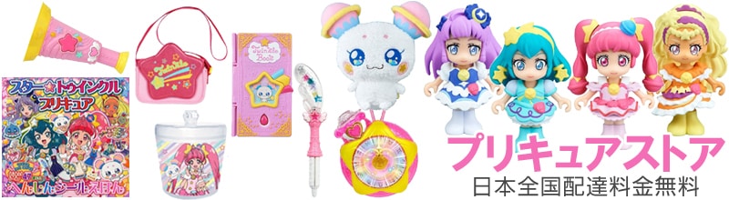 プリキュアストア