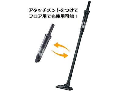 アタッチメントをつけてフロア用でも使用可能