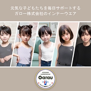 子供用 下着・インナーウェア好評販売中＞
