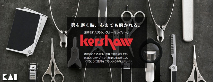 貝印 KAI kershaw カーショー
