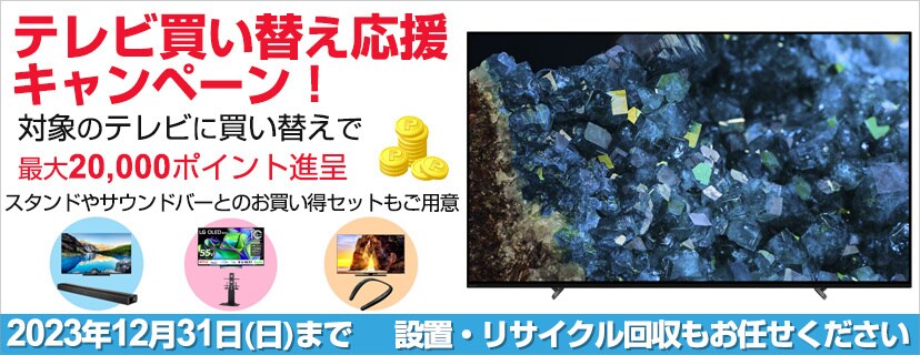 ヨドバシ.com - 期間限定 テレビお買い得SALE