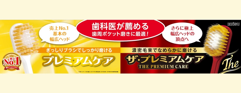 エビス EBiSU プレミアムケア