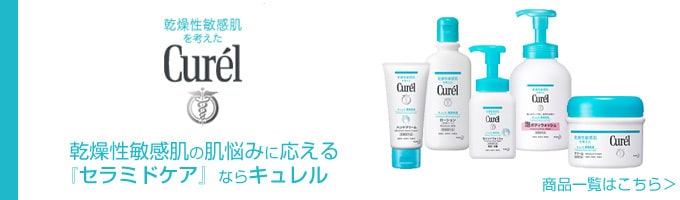 ヨドバシ.com - 乾燥性敏感肌の肌悩みに応える、Curel（キュレル）