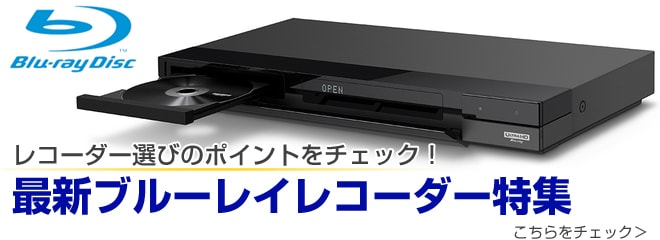 ヨドバシ Com ブルーレイ Dvdレコーダー 通販 全品無料配達