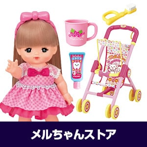 メルちゃんストア