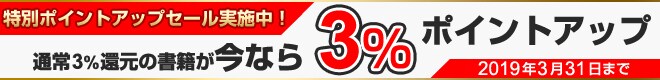 +3%還元セール