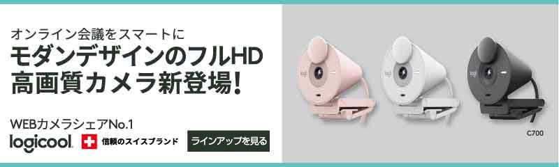 フルHDウェブカメラ BRIO 300