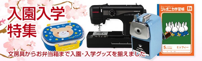 入園・入学特集