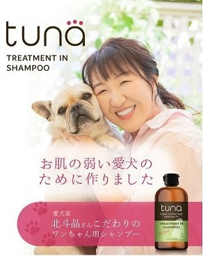 犬用シャンプー tuna（トゥナ）>