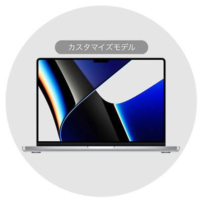 Macカスタマイズモデル