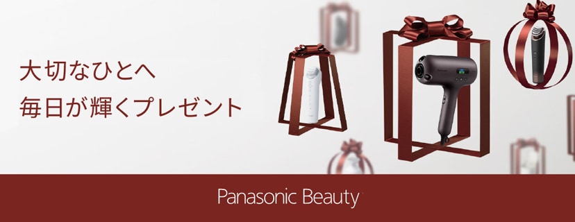 パナソニック ビューティギフト特集