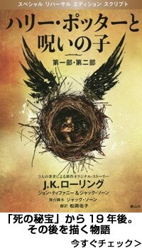 ハリー・ポッターと呪いの子