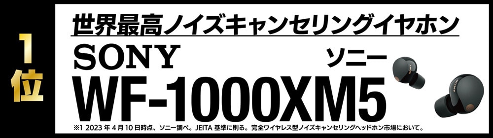 ヨドバシ.com - ヨドバシカメラ フルワイヤレスイヤホン アワード（YCFA） 2023