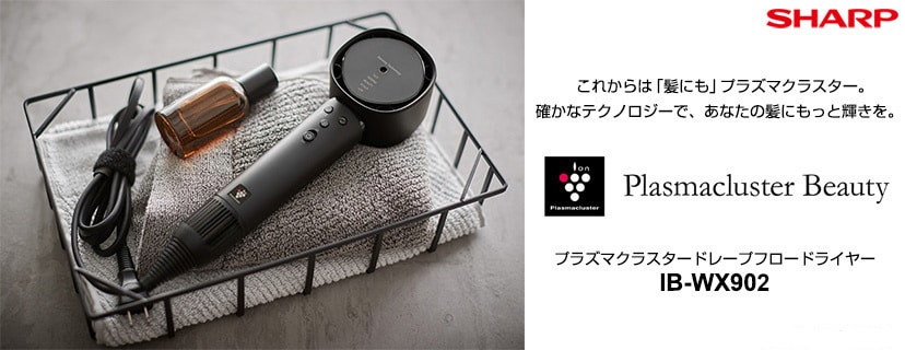 SHARP プラズマクラスタービューティー特集