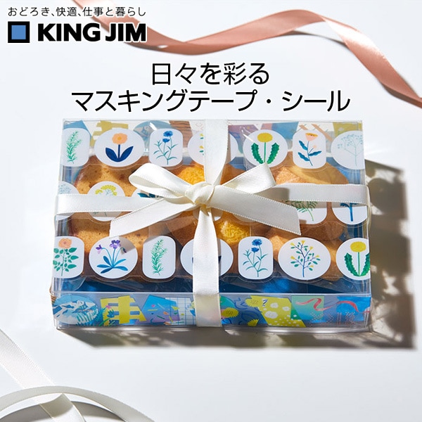 キングジム マスキングシール・テープ専門ストア