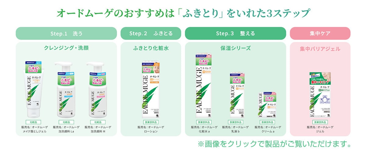 オードムーゲ ラインアップ