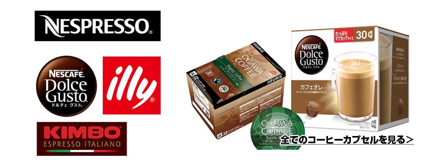ヨドバシ.com - コーヒーカプセル特集 ヨドバシ.com - コーヒーカプセル特集