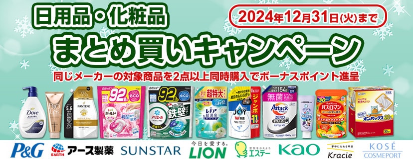 ヨドバシ.com - 日用品・化粧品などがお得！まとめ買いでボーナスポイントプレゼント