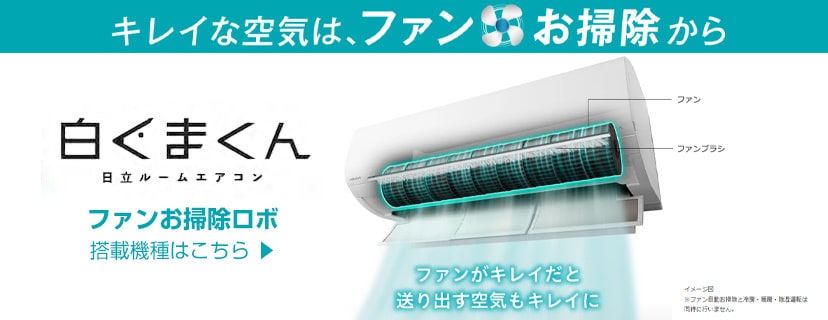 ファンお掃除ロボ搭載エアコン