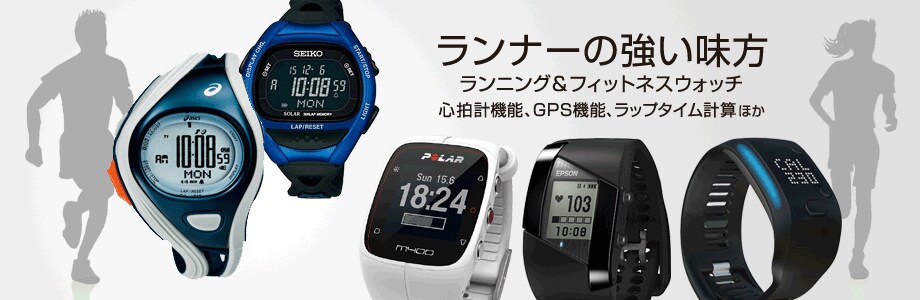 ヨドバシ.com - ランニング＆フィットネス腕時計 専門ストア ランニングウォッチ
